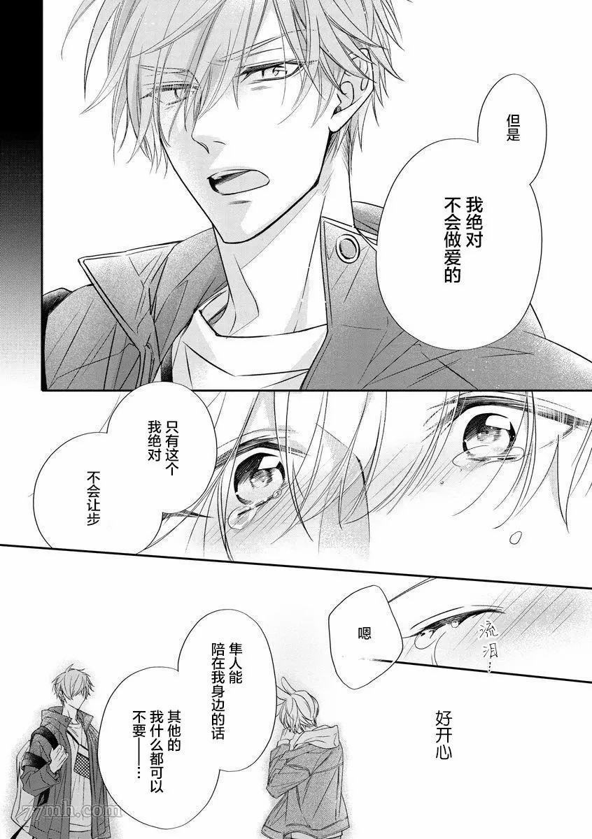 《小兔子一心一意的恋爱情结》漫画最新章节第1话免费下拉式在线观看章节第【34】张图片