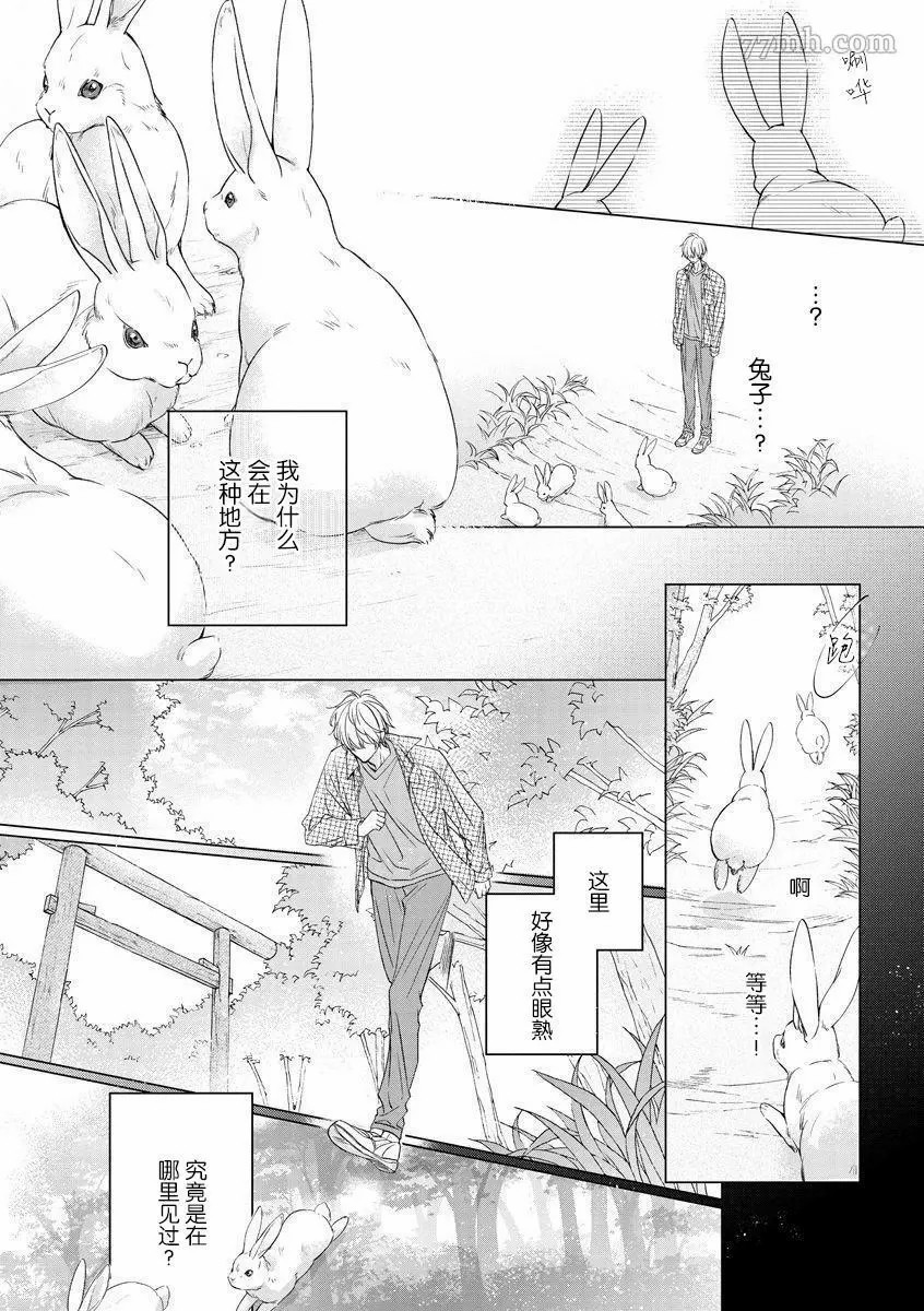 《小兔子一心一意的恋爱情结》漫画最新章节第1话免费下拉式在线观看章节第【13】张图片