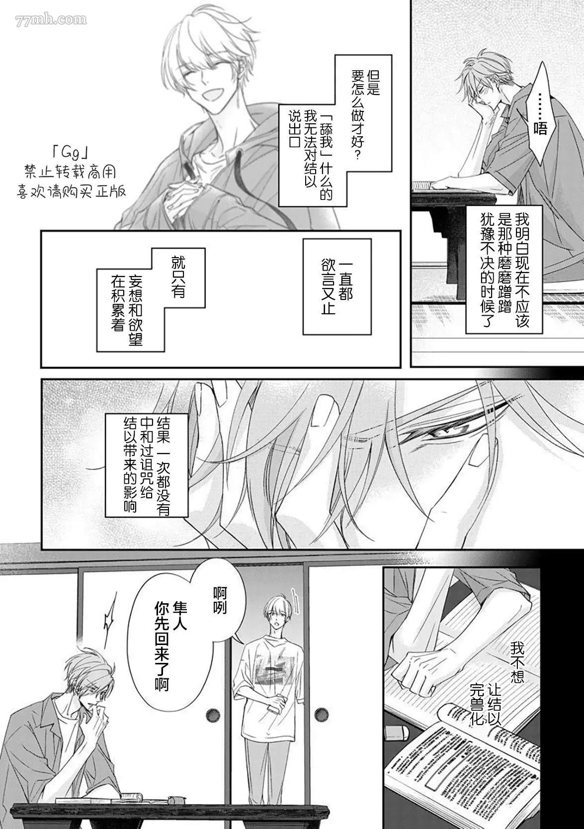 《小兔子一心一意的恋爱情结》漫画最新章节第4话免费下拉式在线观看章节第【20】张图片