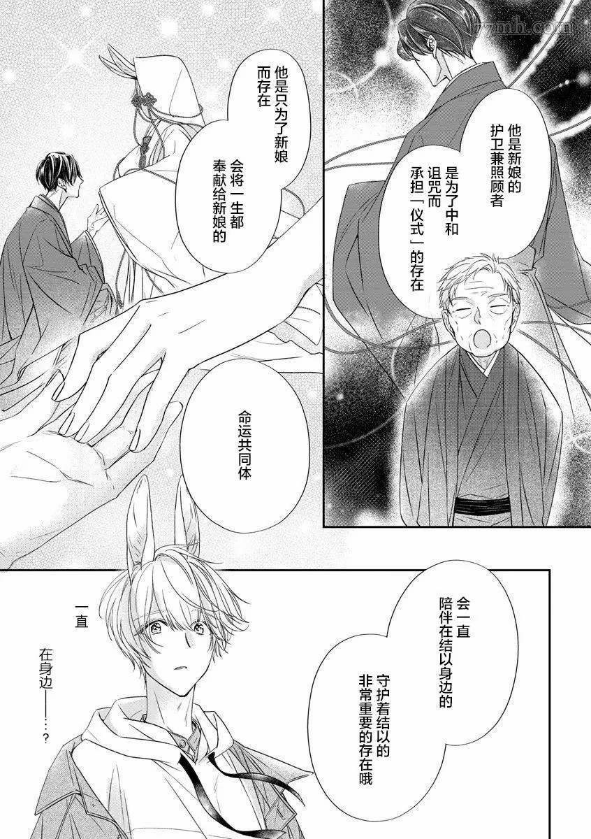 《小兔子一心一意的恋爱情结》漫画最新章节第1话免费下拉式在线观看章节第【27】张图片