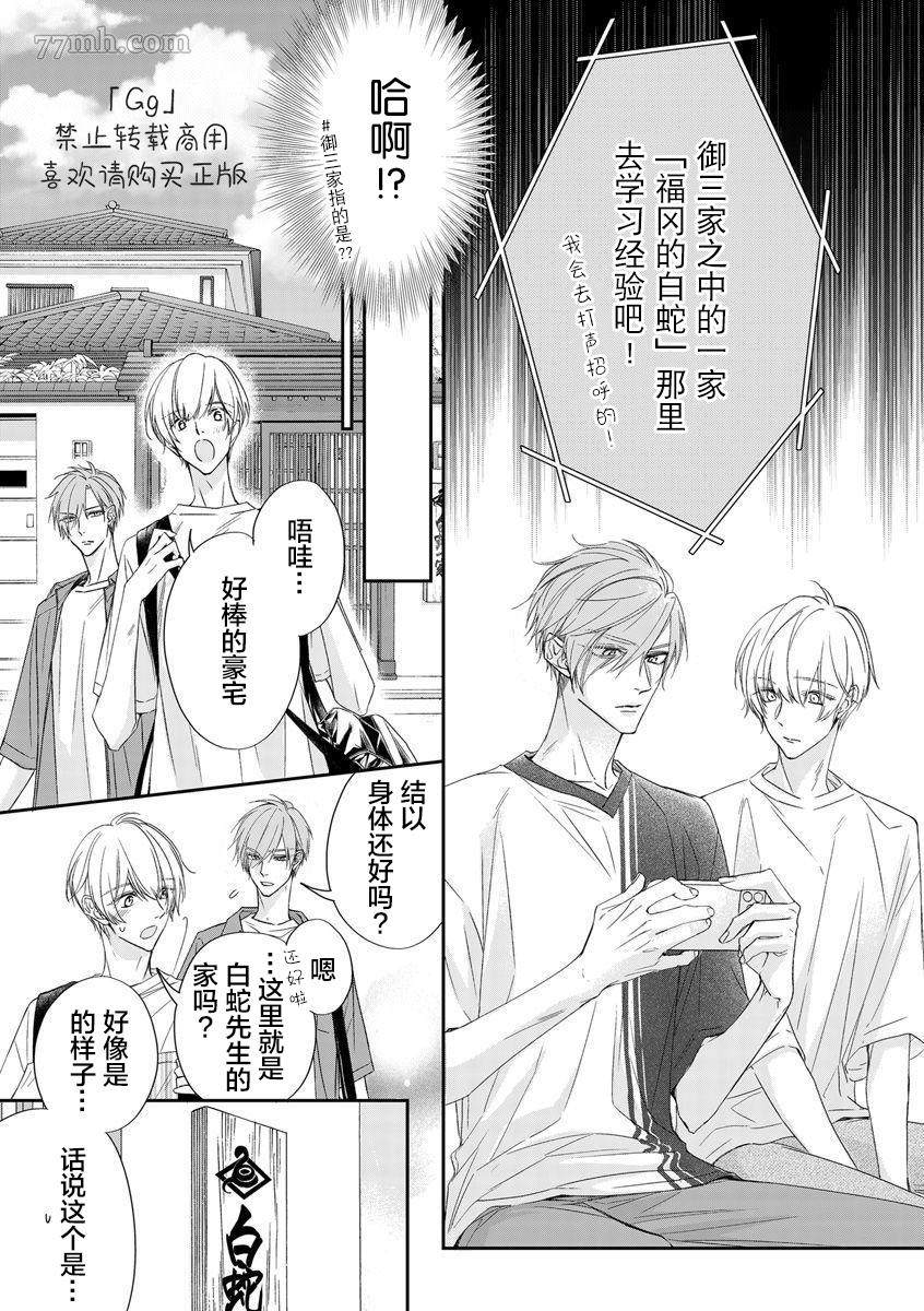 《小兔子一心一意的恋爱情结》漫画最新章节第3话免费下拉式在线观看章节第【6】张图片