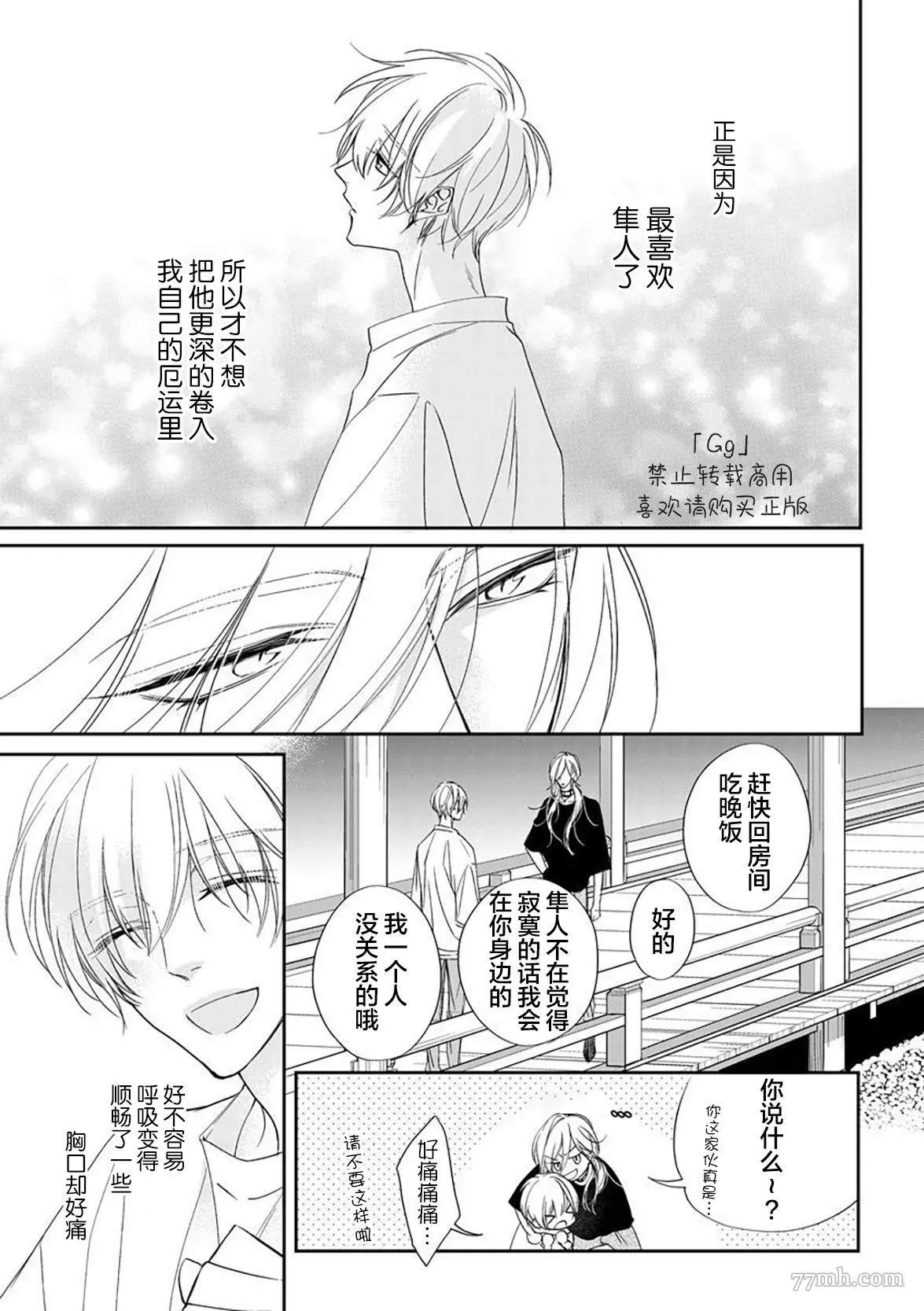 《小兔子一心一意的恋爱情结》漫画最新章节第4话免费下拉式在线观看章节第【39】张图片