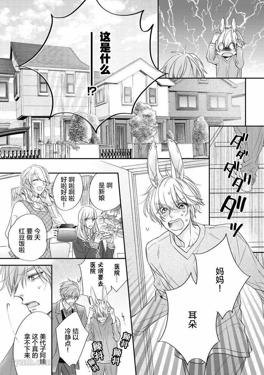 《小兔子一心一意的恋爱情结》漫画最新章节第1话免费下拉式在线观看章节第【18】张图片