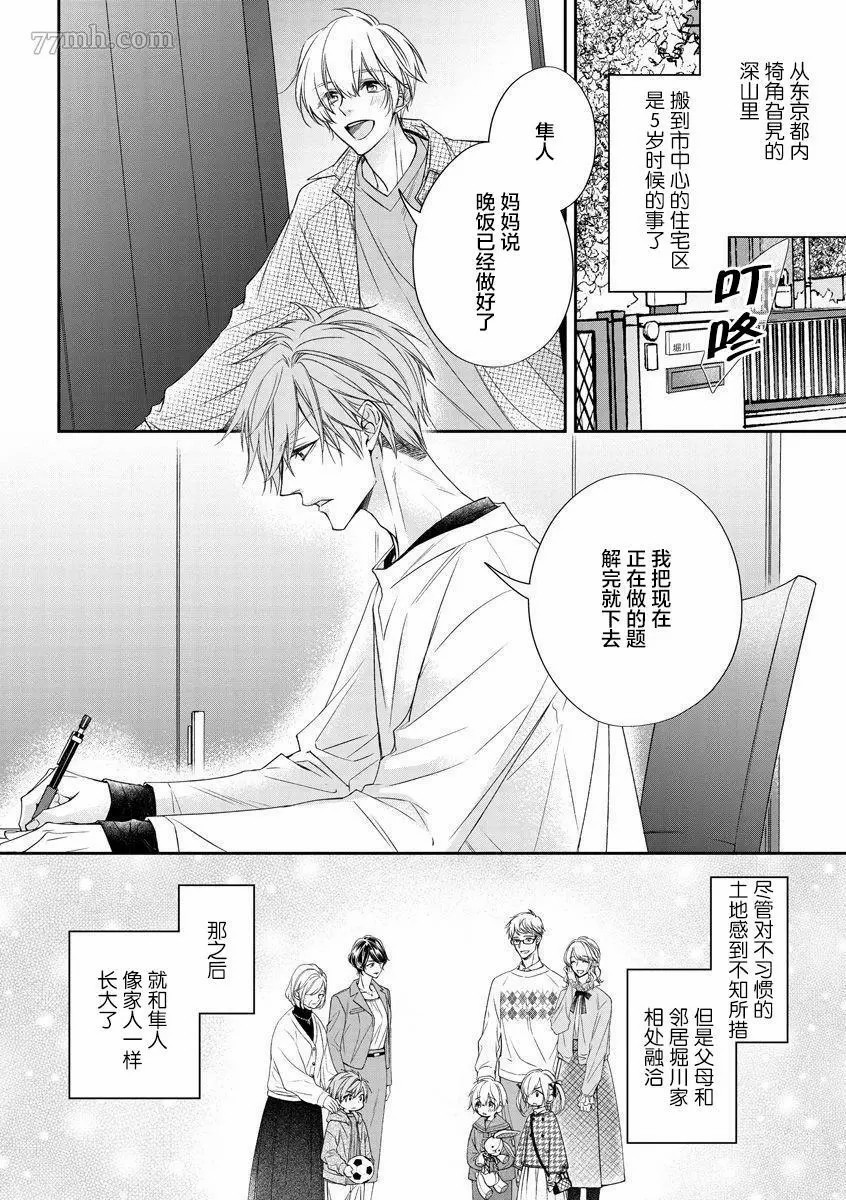 《小兔子一心一意的恋爱情结》漫画最新章节第1话免费下拉式在线观看章节第【5】张图片