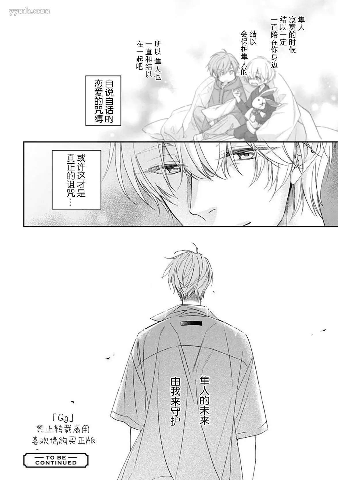 《小兔子一心一意的恋爱情结》漫画最新章节第4话免费下拉式在线观看章节第【40】张图片
