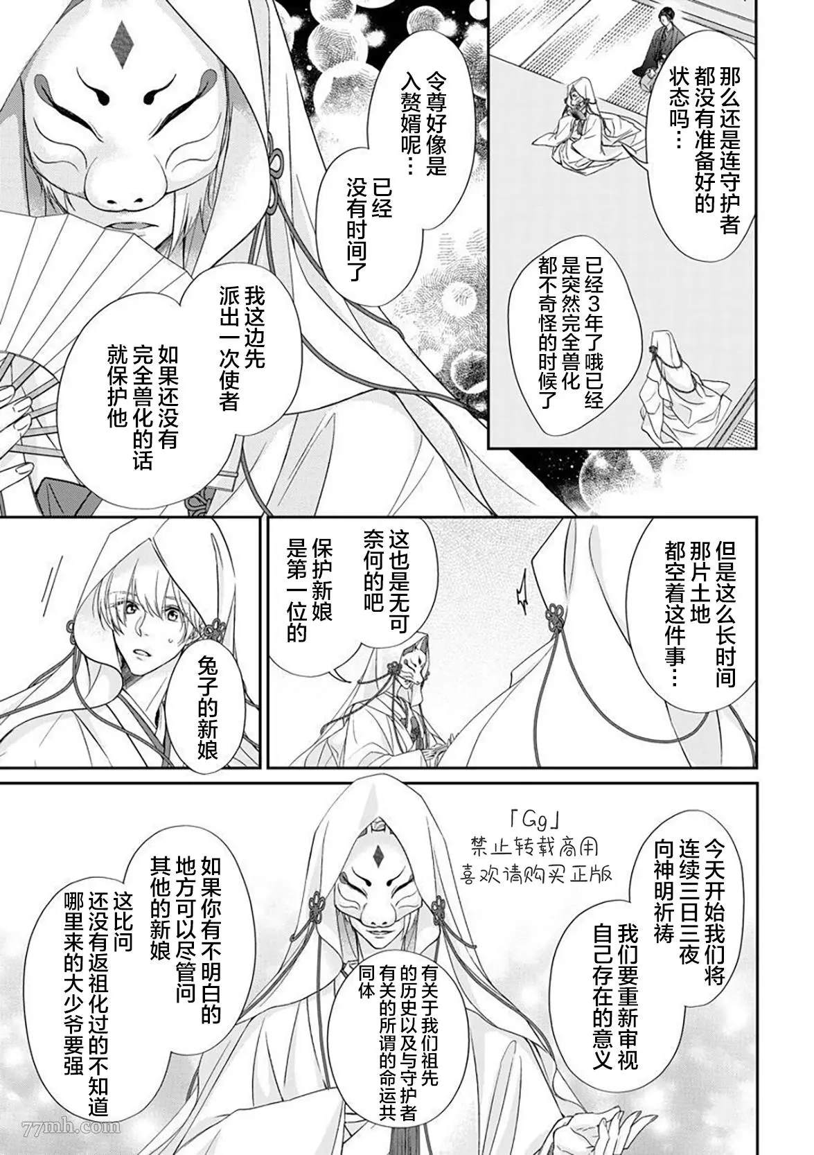 《小兔子一心一意的恋爱情结》漫画最新章节第4话免费下拉式在线观看章节第【7】张图片