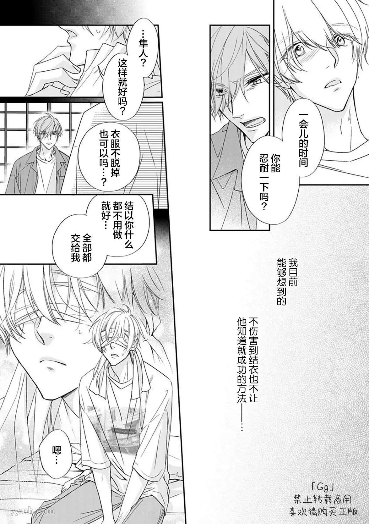 《小兔子一心一意的恋爱情结》漫画最新章节第4话免费下拉式在线观看章节第【23】张图片