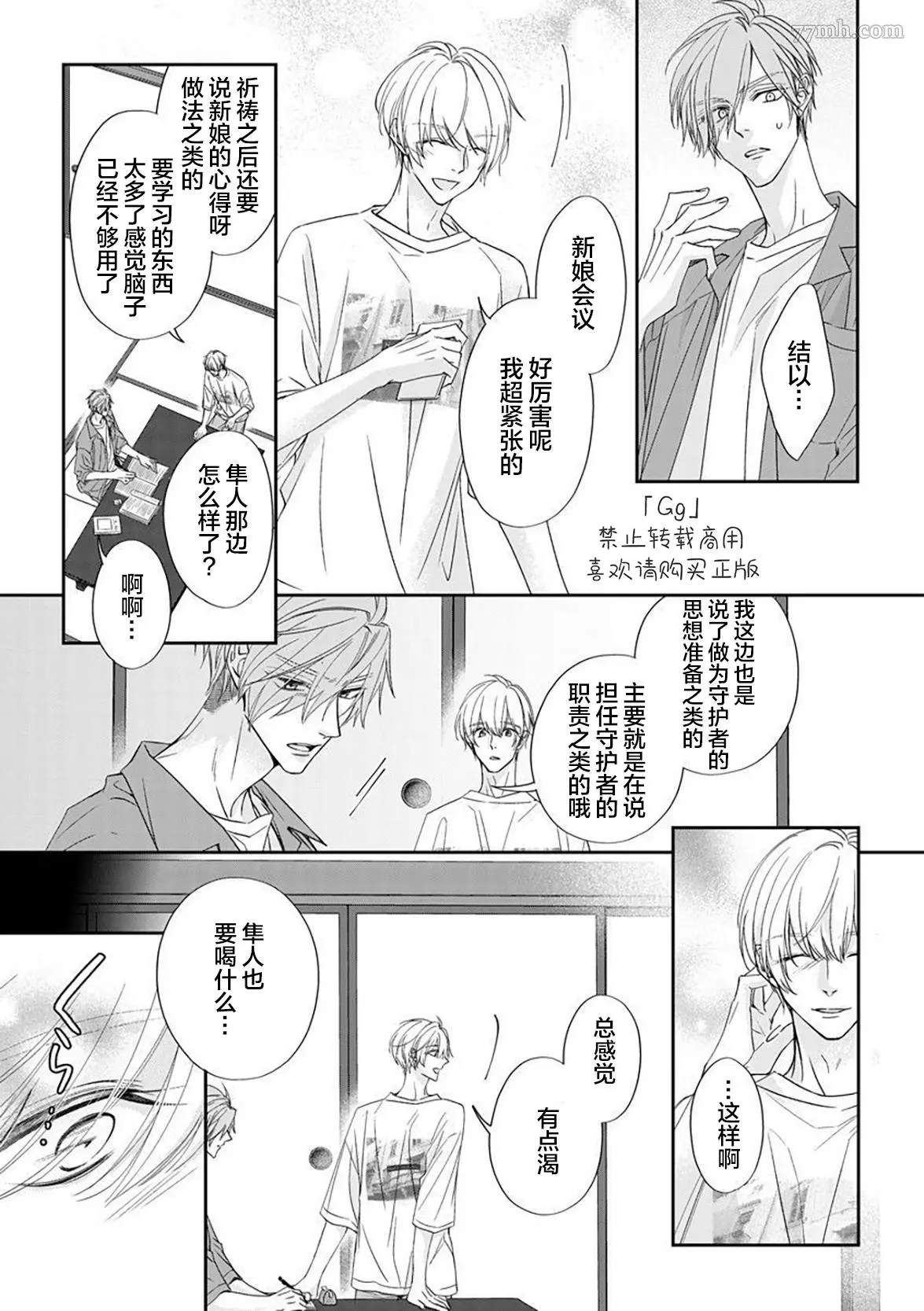 《小兔子一心一意的恋爱情结》漫画最新章节第4话免费下拉式在线观看章节第【21】张图片