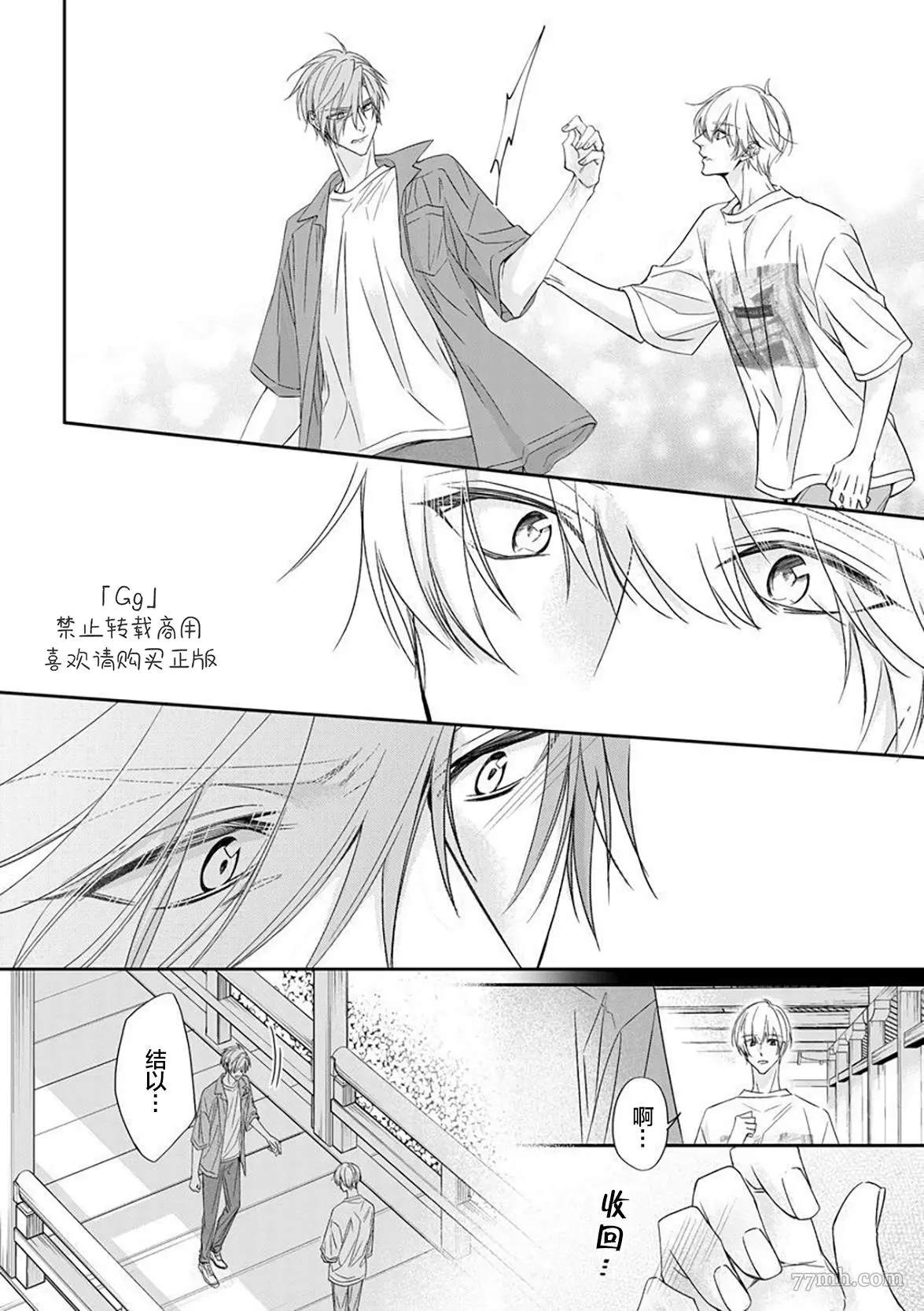 《小兔子一心一意的恋爱情结》漫画最新章节第4话免费下拉式在线观看章节第【32】张图片