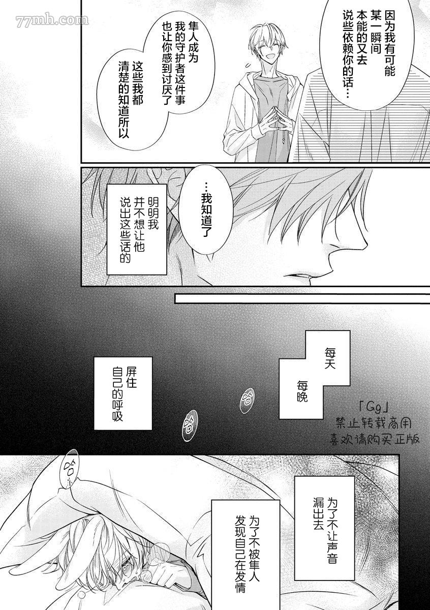 《小兔子一心一意的恋爱情结》漫画最新章节第2话免费下拉式在线观看章节第【17】张图片