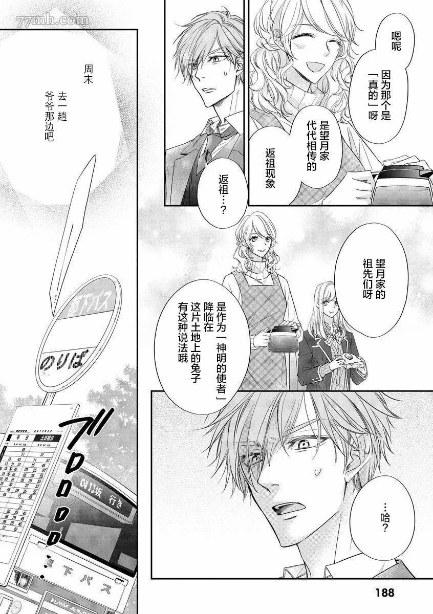 《小兔子一心一意的恋爱情结》漫画最新章节第1话免费下拉式在线观看章节第【19】张图片