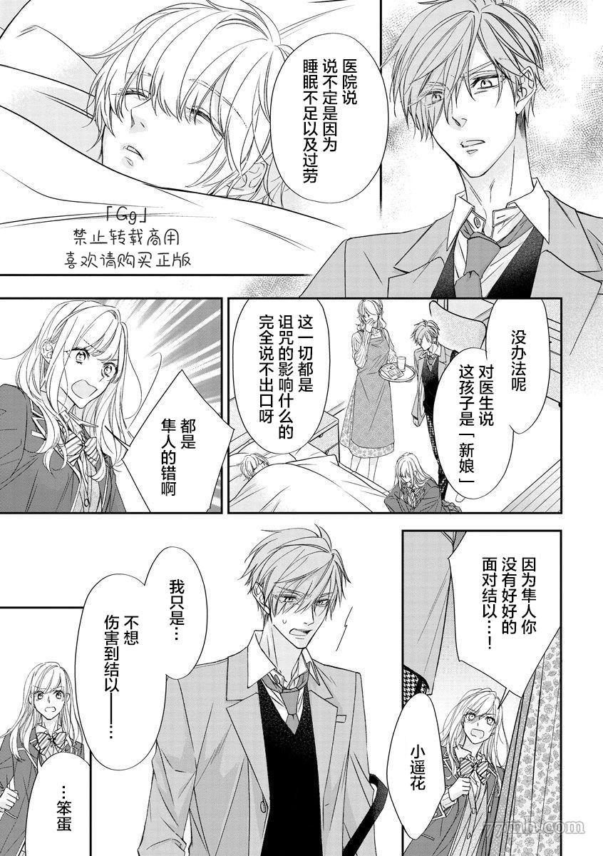 《小兔子一心一意的恋爱情结》漫画最新章节第2话免费下拉式在线观看章节第【25】张图片