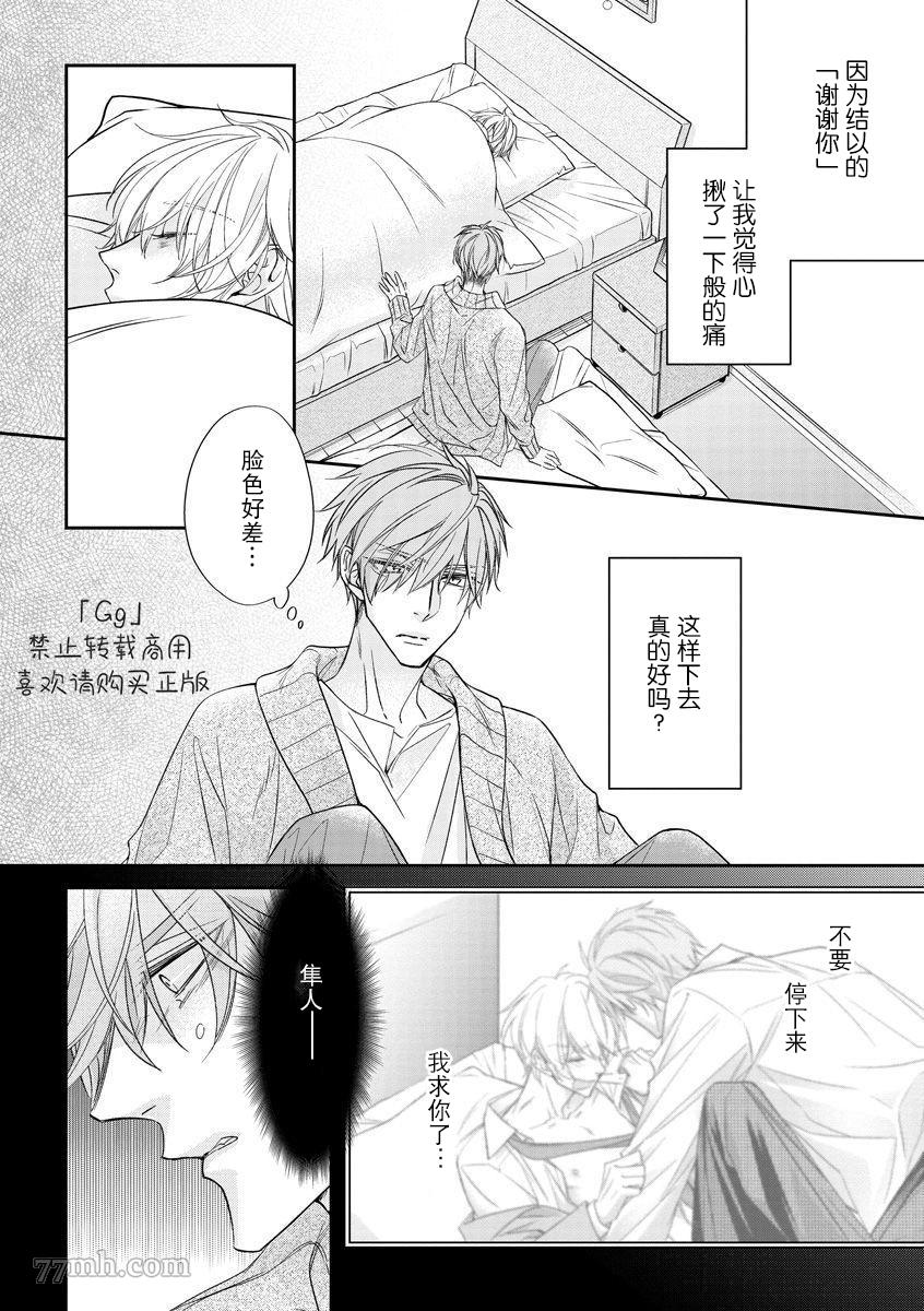 《小兔子一心一意的恋爱情结》漫画最新章节第2话免费下拉式在线观看章节第【20】张图片