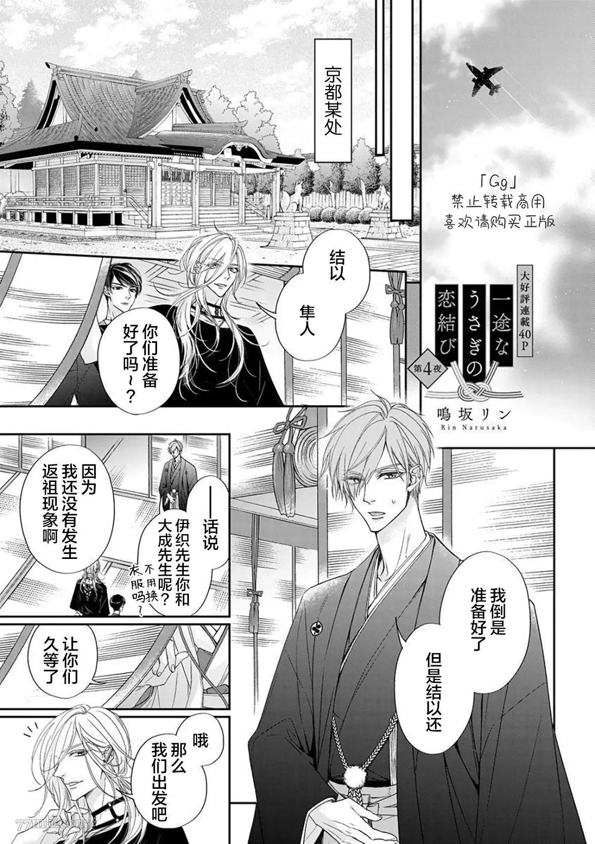 《小兔子一心一意的恋爱情结》漫画最新章节第4话免费下拉式在线观看章节第【1】张图片