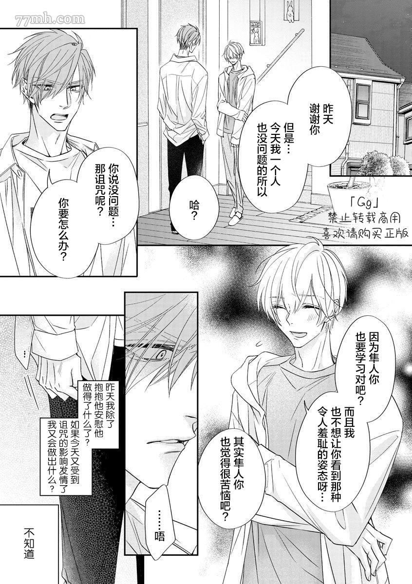 《小兔子一心一意的恋爱情结》漫画最新章节第2话免费下拉式在线观看章节第【15】张图片