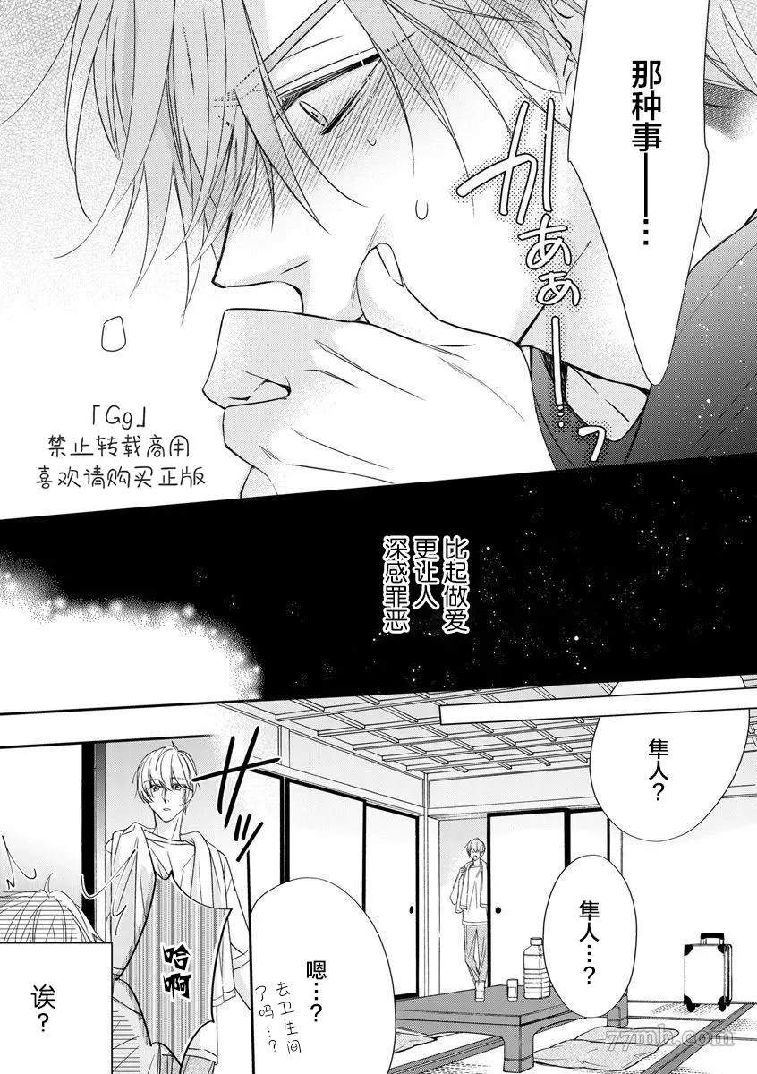 《小兔子一心一意的恋爱情结》漫画最新章节第3话免费下拉式在线观看章节第【26】张图片