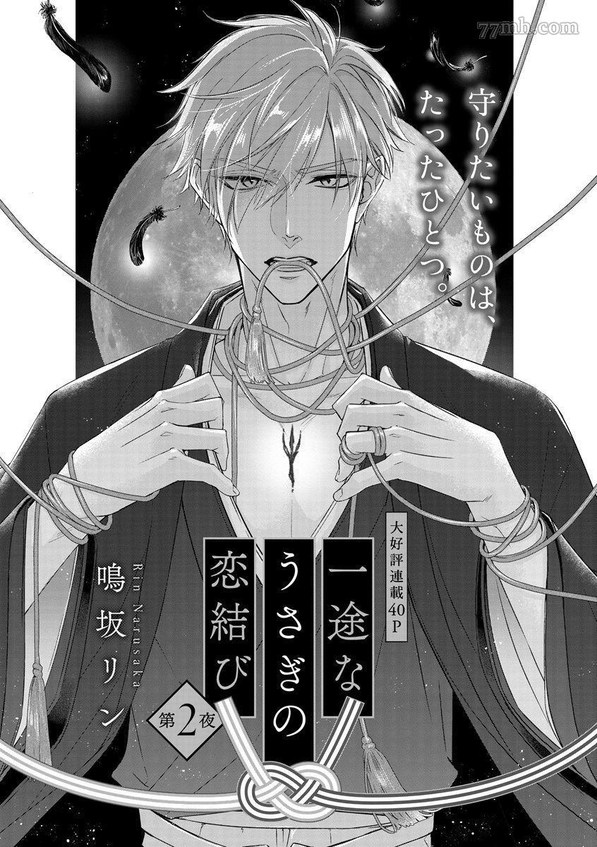 《小兔子一心一意的恋爱情结》漫画最新章节第2话免费下拉式在线观看章节第【1】张图片