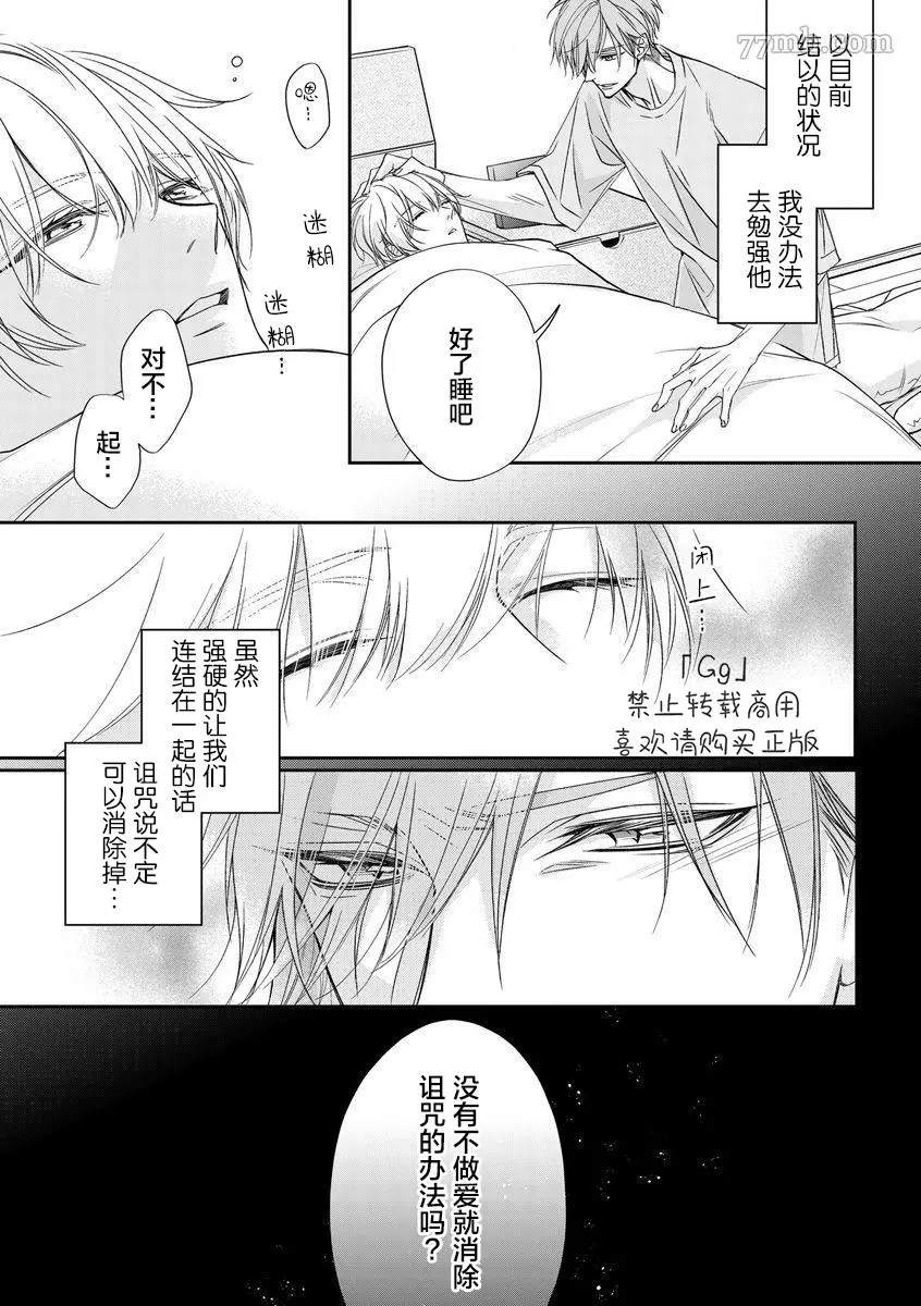 《小兔子一心一意的恋爱情结》漫画最新章节第3话免费下拉式在线观看章节第【4】张图片