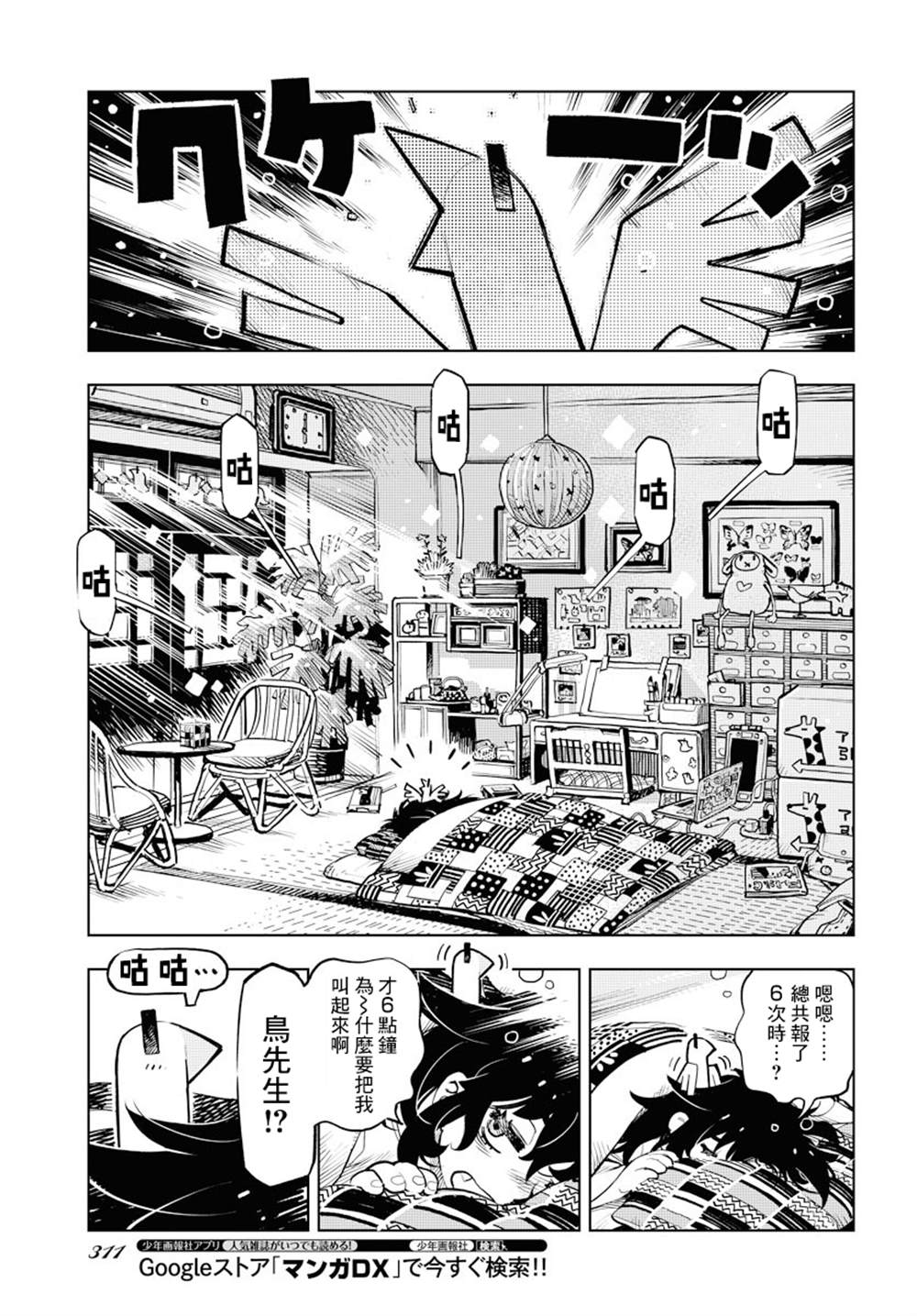 《献给世界的花束》漫画最新章节第2话免费下拉式在线观看章节第【11】张图片