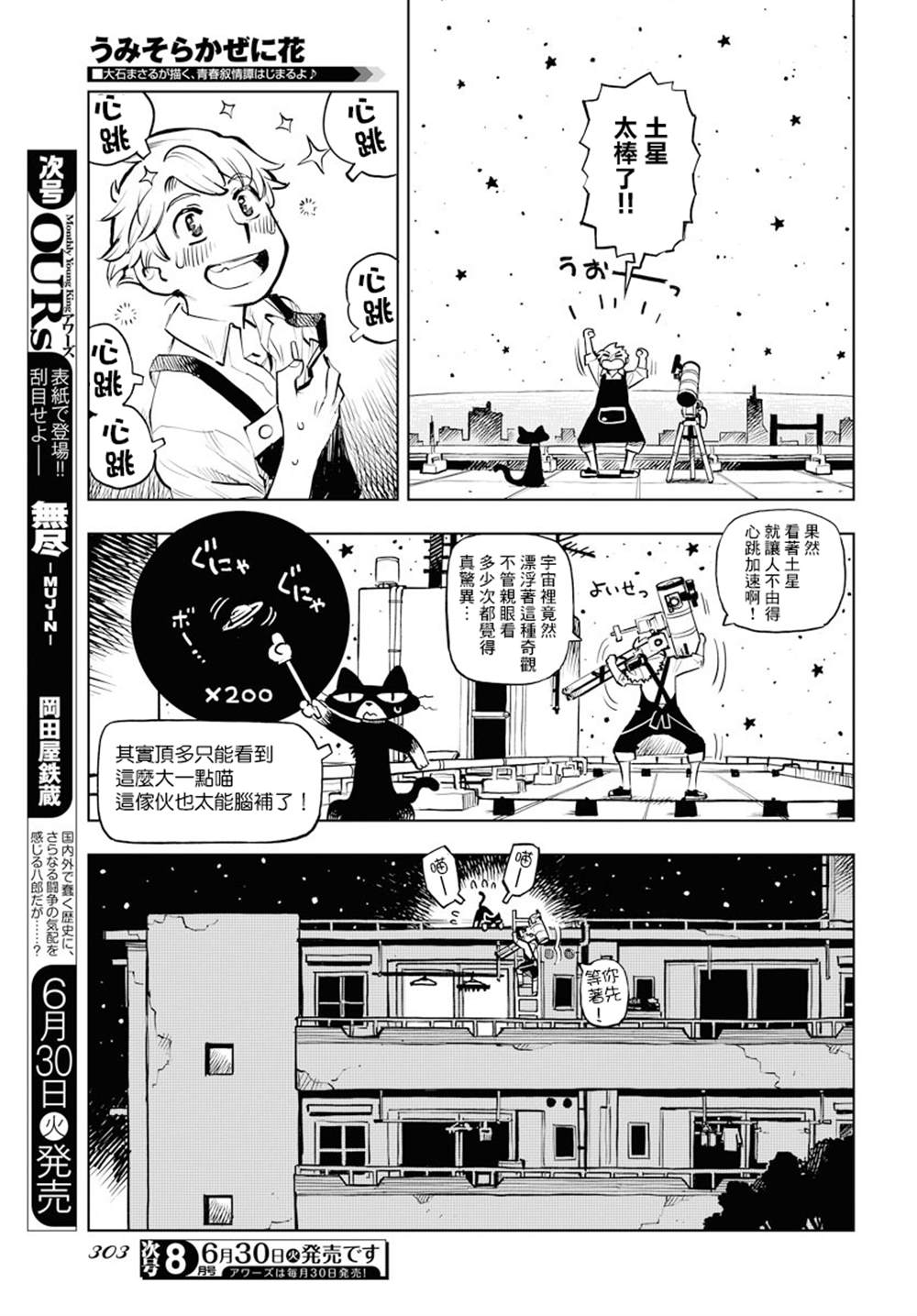 《献给世界的花束》漫画最新章节第2话免费下拉式在线观看章节第【3】张图片