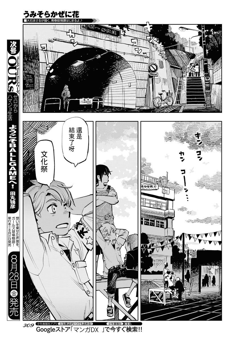 《献给世界的花束》漫画最新章节第4话免费下拉式在线观看章节第【10】张图片