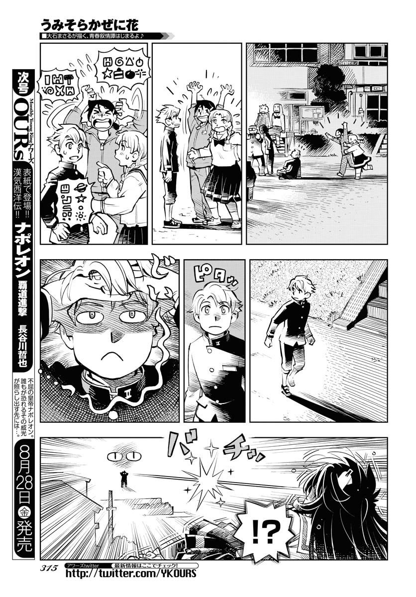 《献给世界的花束》漫画最新章节第4话免费下拉式在线观看章节第【16】张图片