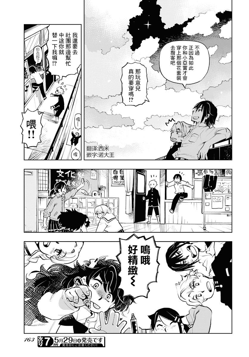 《献给世界的花束》漫画最新章节第1话免费下拉式在线观看章节第【13】张图片