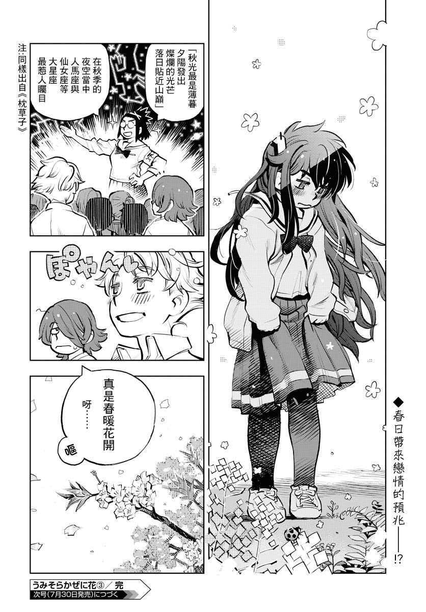 《献给世界的花束》漫画最新章节第3话免费下拉式在线观看章节第【20】张图片