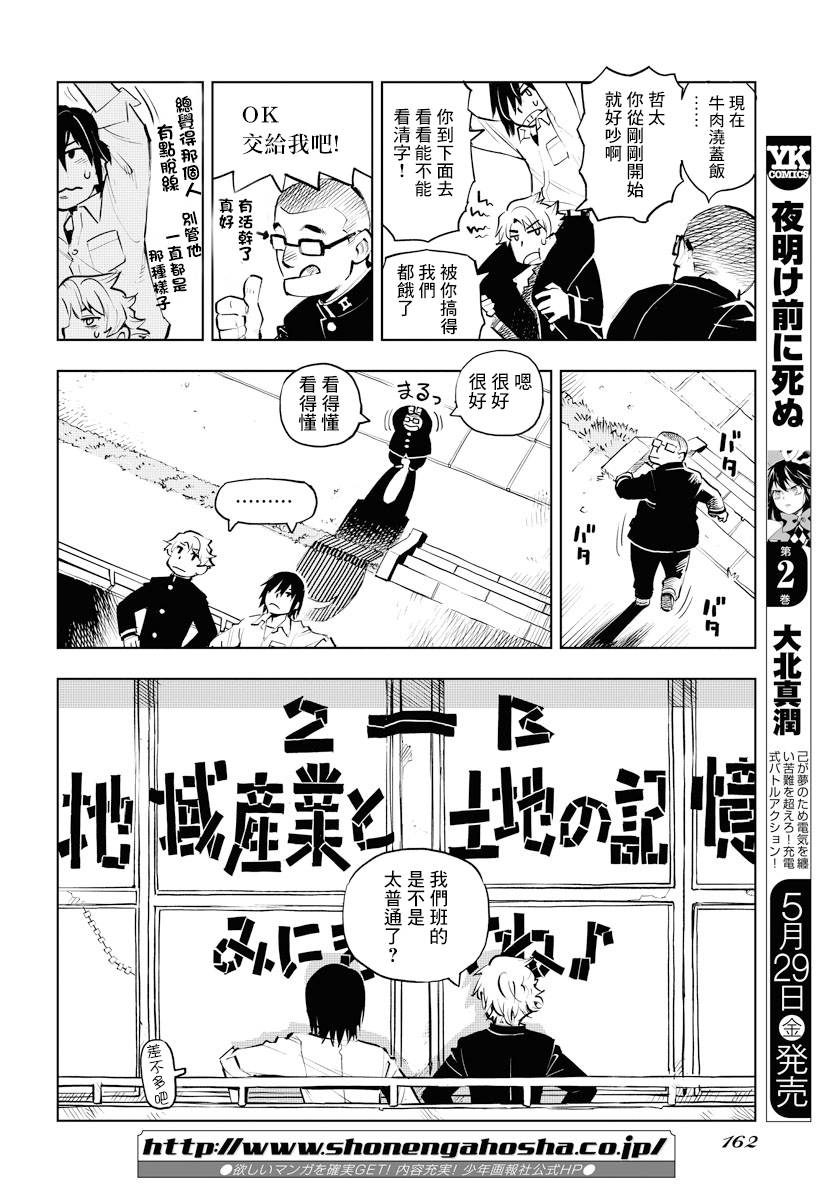 《献给世界的花束》漫画最新章节第1话免费下拉式在线观看章节第【12】张图片