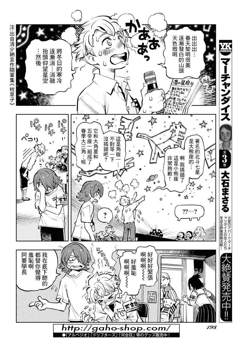 《献给世界的花束》漫画最新章节第3话免费下拉式在线观看章节第【6】张图片