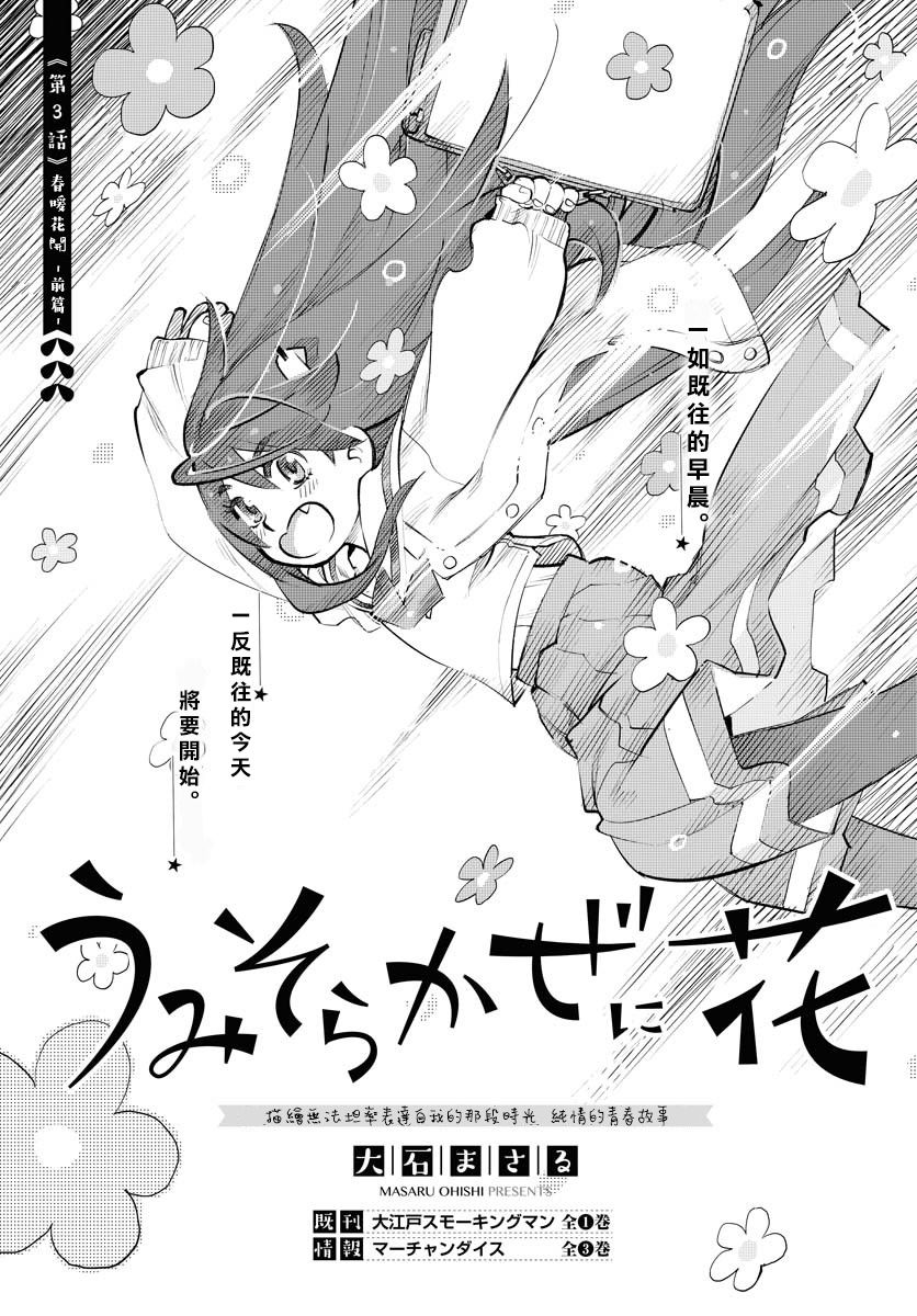 《献给世界的花束》漫画最新章节第3话免费下拉式在线观看章节第【1】张图片