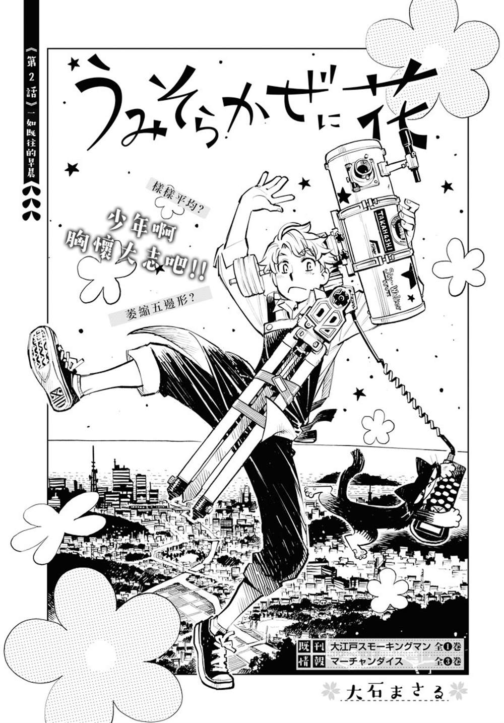 《献给世界的花束》漫画最新章节第2话免费下拉式在线观看章节第【1】张图片