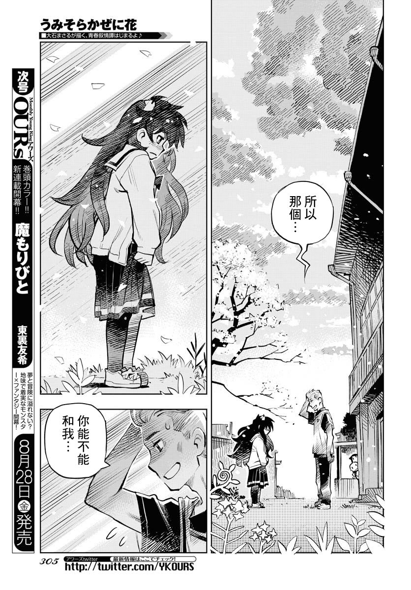 《献给世界的花束》漫画最新章节第4话免费下拉式在线观看章节第【6】张图片