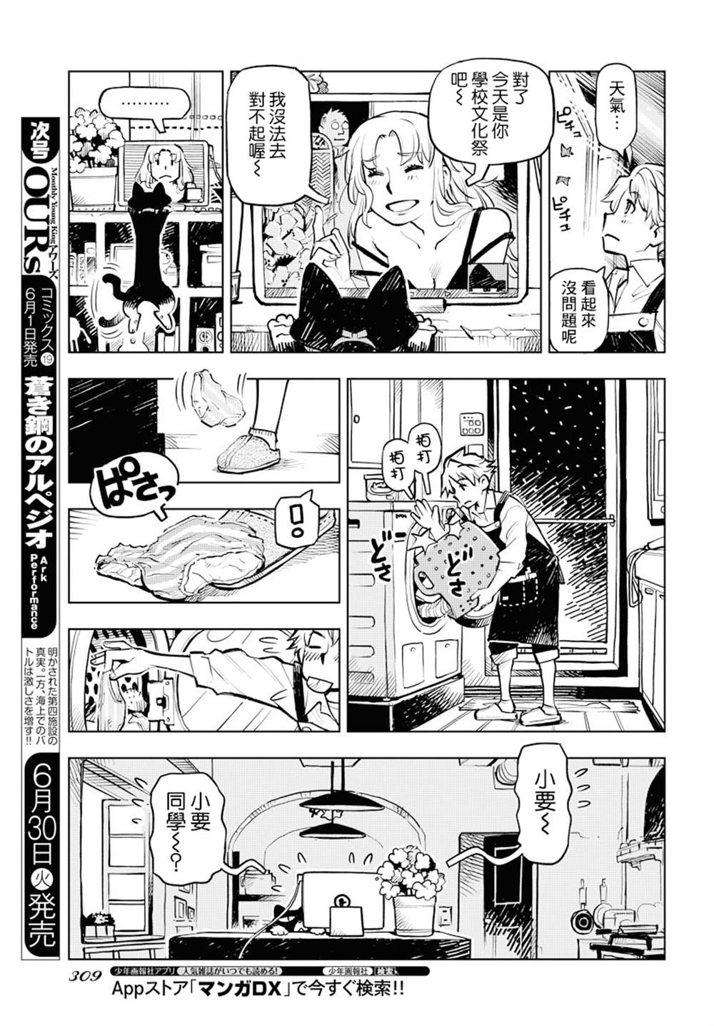 《献给世界的花束》漫画最新章节第2话免费下拉式在线观看章节第【9】张图片