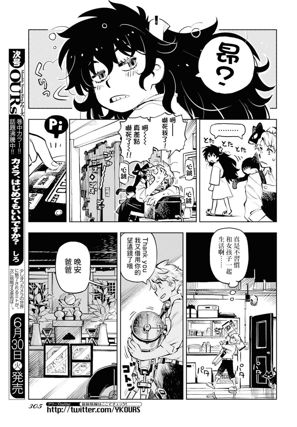 《献给世界的花束》漫画最新章节第2话免费下拉式在线观看章节第【5】张图片