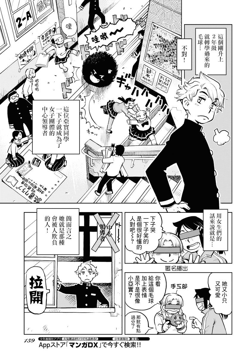 《献给世界的花束》漫画最新章节第1话免费下拉式在线观看章节第【9】张图片