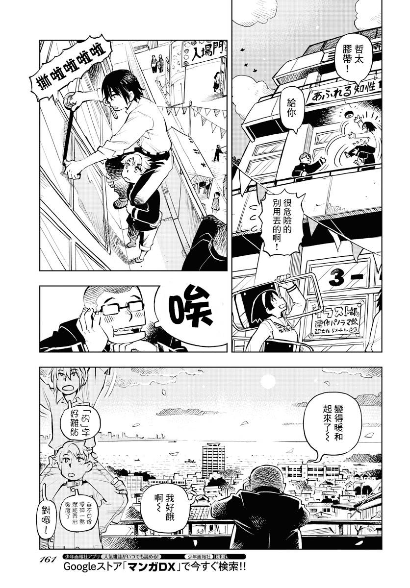 《献给世界的花束》漫画最新章节第1话免费下拉式在线观看章节第【11】张图片