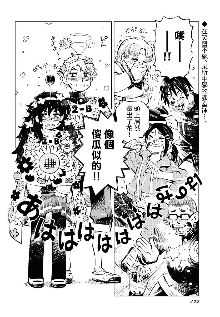 《献给世界的花束》漫画最新章节第1话免费下拉式在线观看章节第【2】张图片