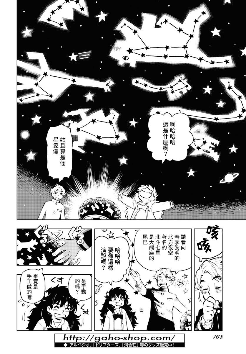 《献给世界的花束》漫画最新章节第1话免费下拉式在线观看章节第【18】张图片