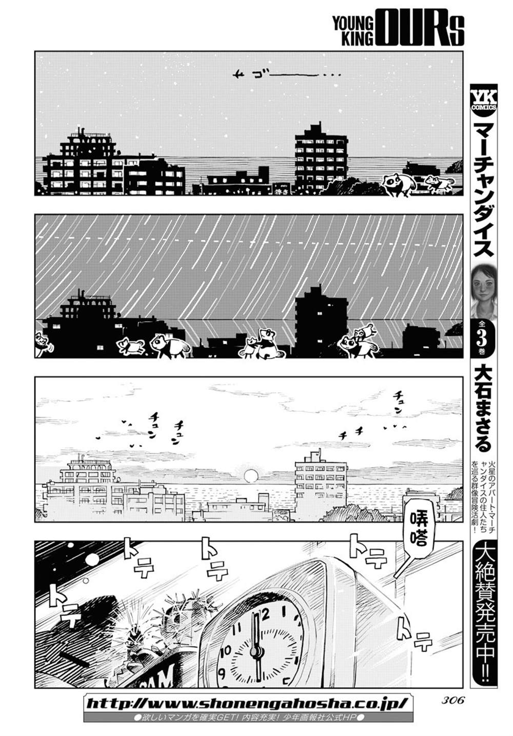 《献给世界的花束》漫画最新章节第2话免费下拉式在线观看章节第【6】张图片