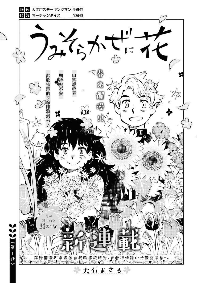 《献给世界的花束》漫画最新章节第1话免费下拉式在线观看章节第【1】张图片