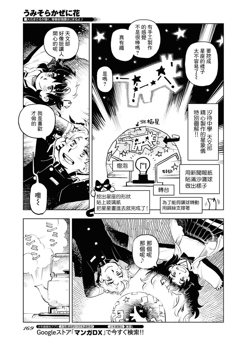 《献给世界的花束》漫画最新章节第1话免费下拉式在线观看章节第【19】张图片