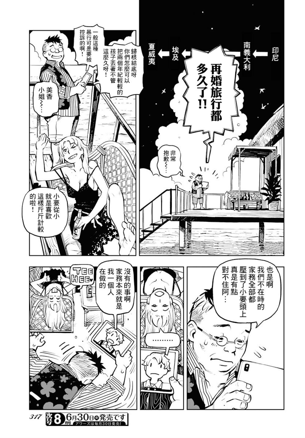 《献给世界的花束》漫画最新章节第2话免费下拉式在线观看章节第【17】张图片