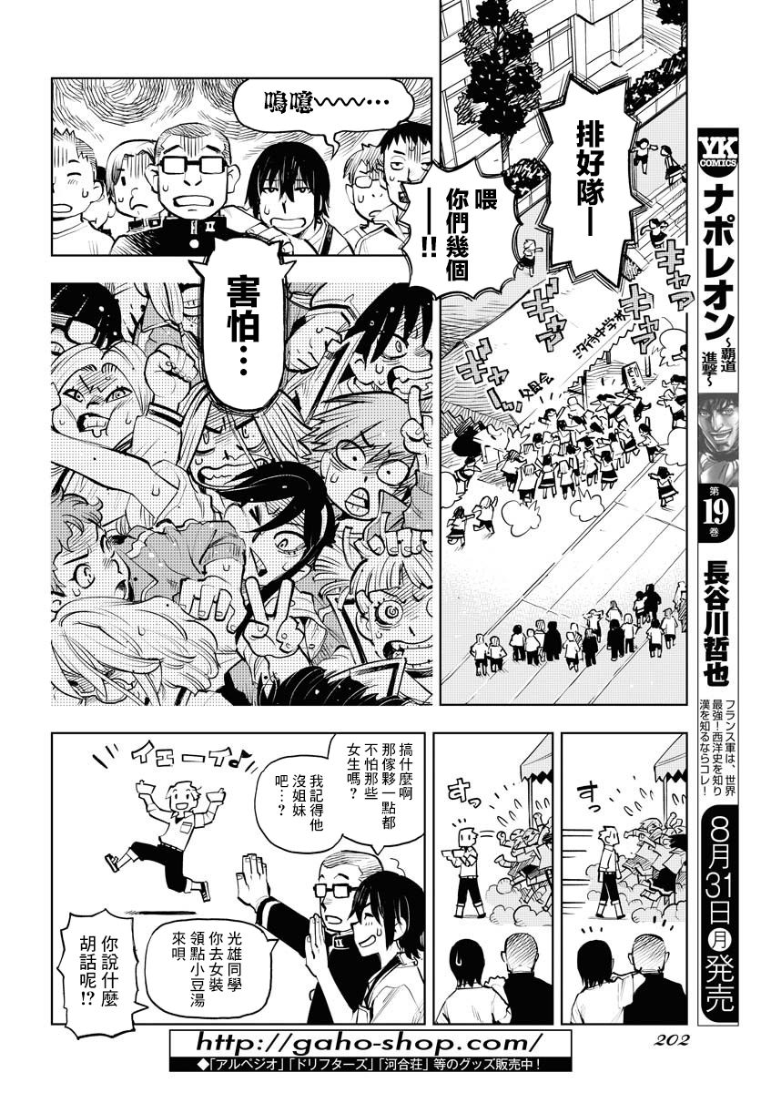 《献给世界的花束》漫画最新章节第3话免费下拉式在线观看章节第【10】张图片