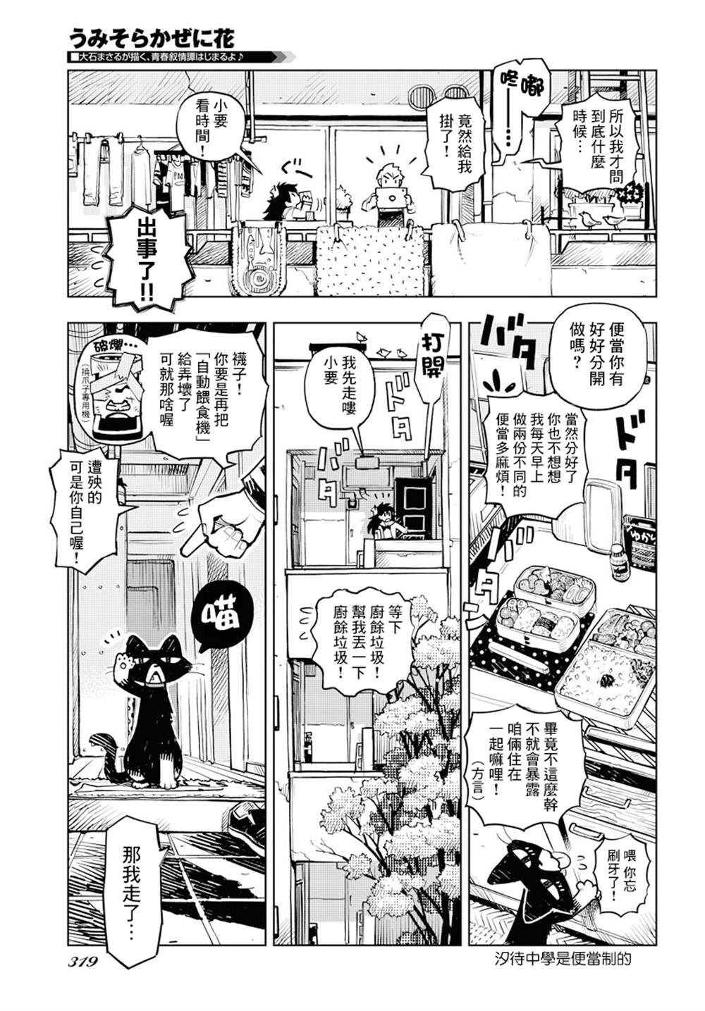 《献给世界的花束》漫画最新章节第2话免费下拉式在线观看章节第【19】张图片