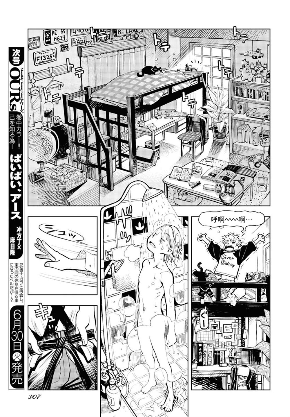 《献给世界的花束》漫画最新章节第2话免费下拉式在线观看章节第【7】张图片