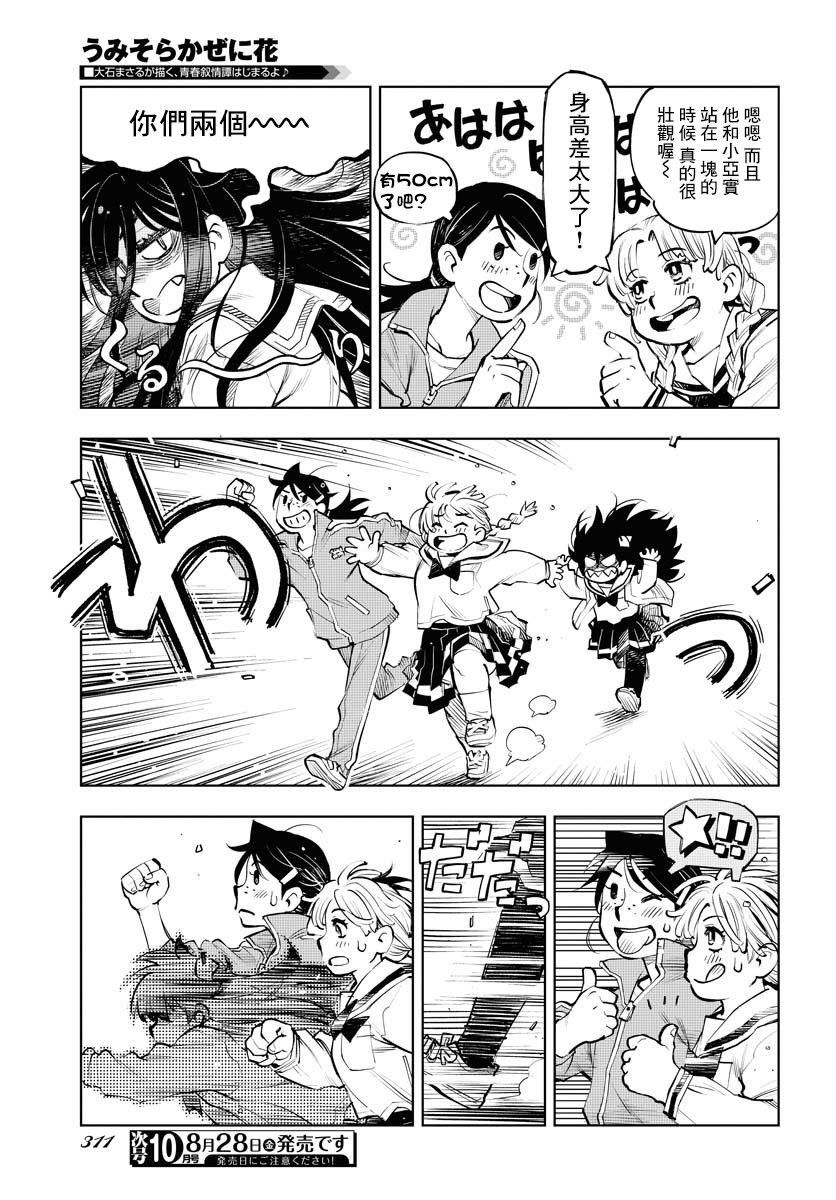 《献给世界的花束》漫画最新章节第4话免费下拉式在线观看章节第【12】张图片