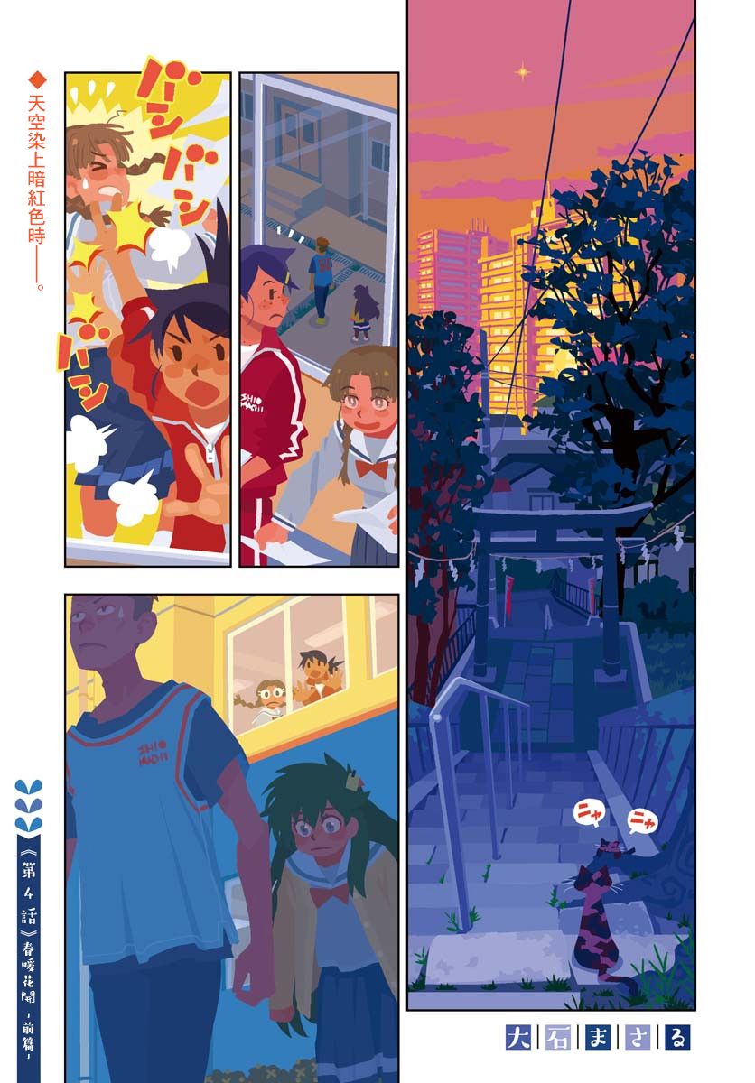 《献给世界的花束》漫画最新章节第4话免费下拉式在线观看章节第【1】张图片