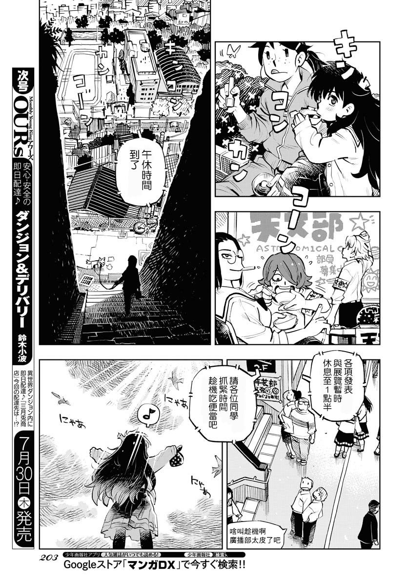 《献给世界的花束》漫画最新章节第3话免费下拉式在线观看章节第【11】张图片