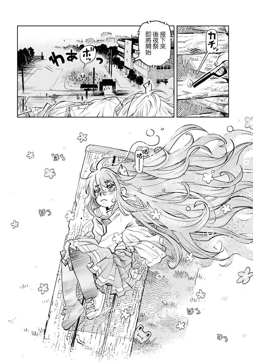 《献给世界的花束》漫画最新章节第4话免费下拉式在线观看章节第【15】张图片